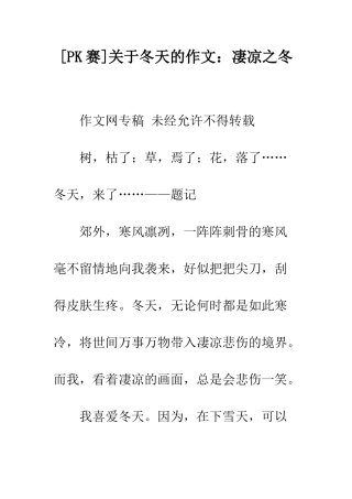 关于冬天的作文凄凉之冬