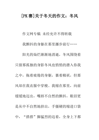 关于冬天的作文冬风