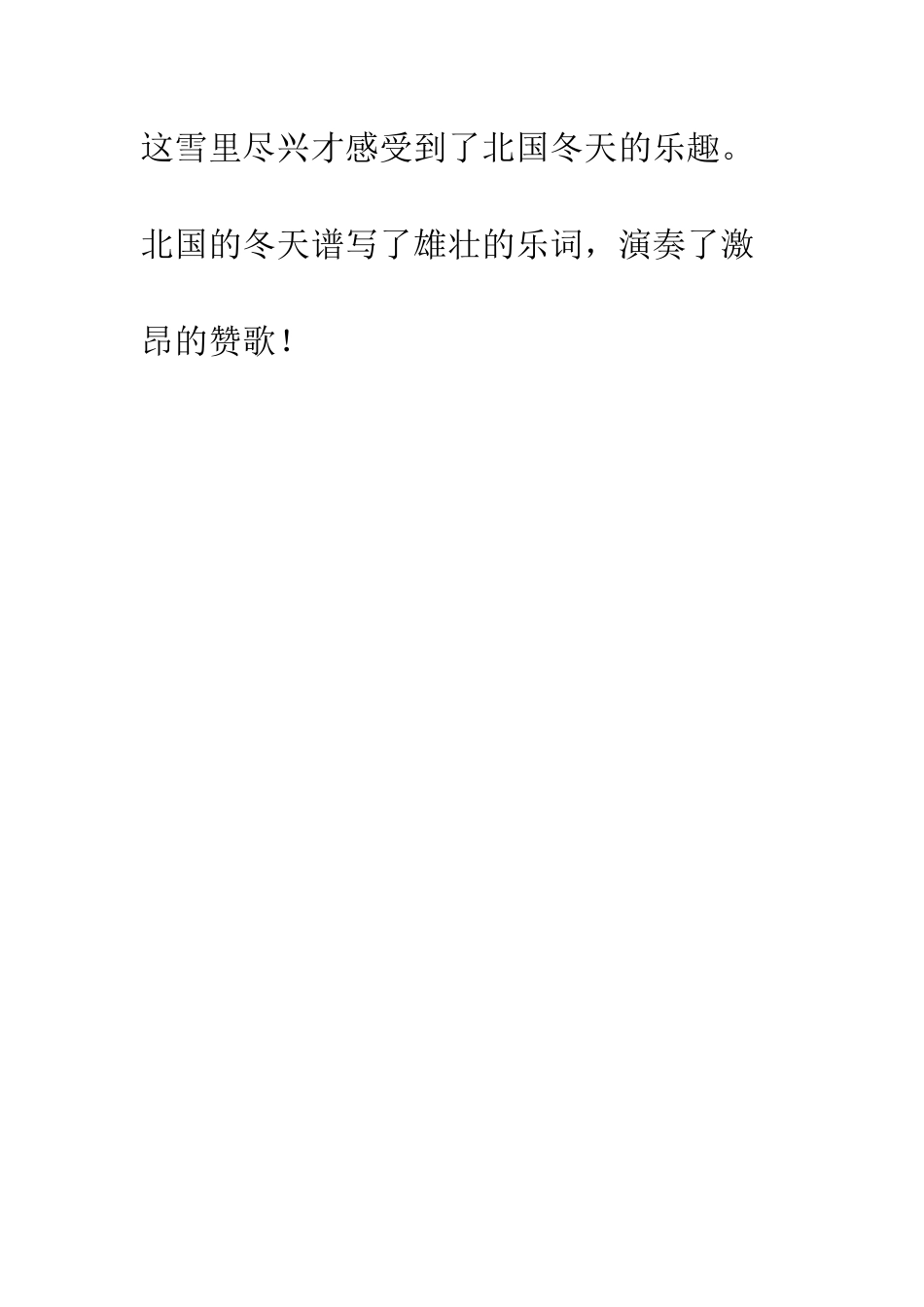 关于冬天的作文北国的冬天_第2页