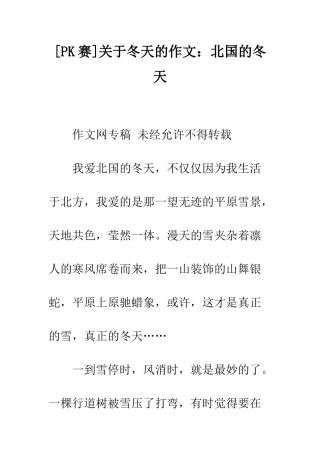 关于冬天的作文北国的冬天