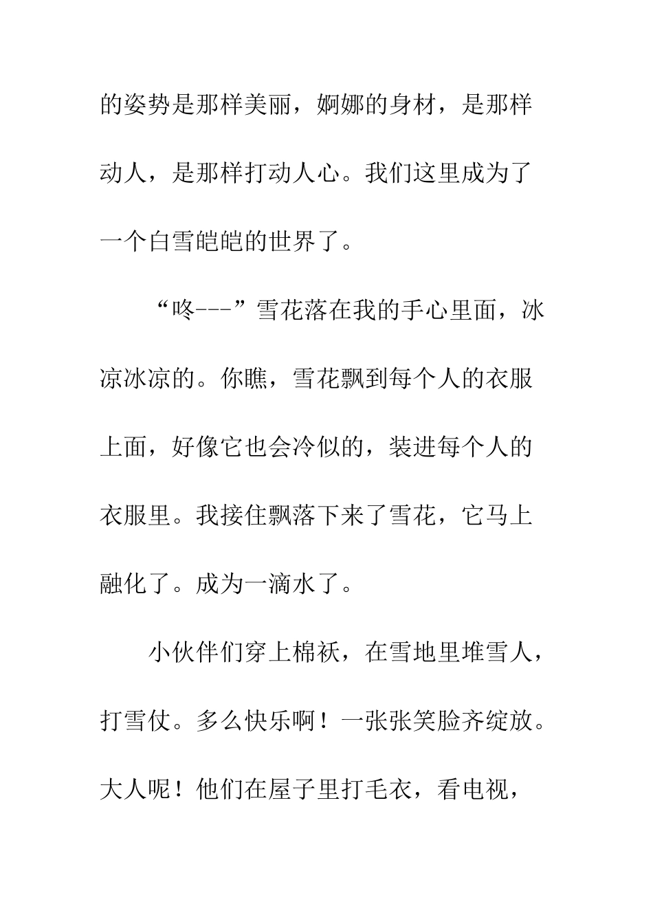 关于冬天的作文冬天-2_第2页