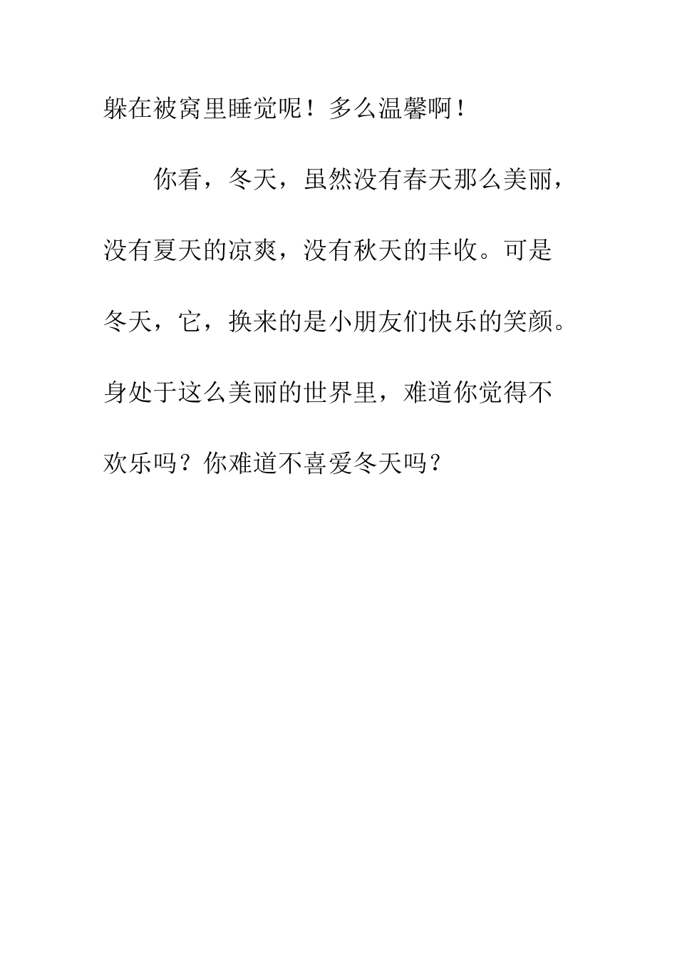 关于冬天的作文冬天-2_第3页