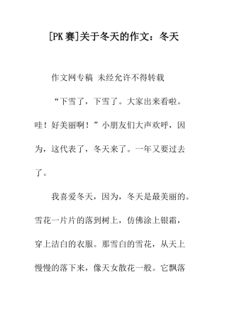 关于冬天的作文冬天-2