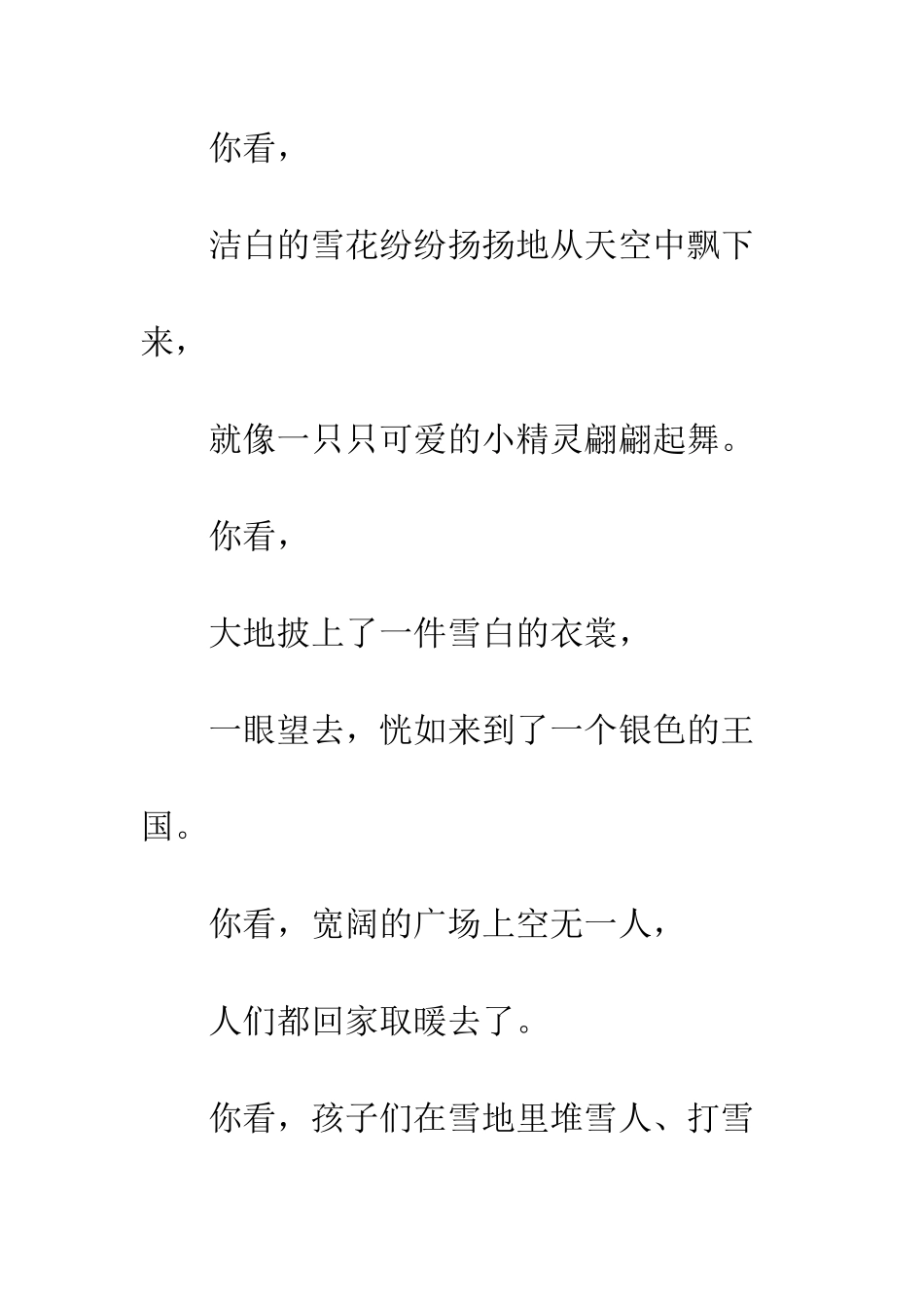 关于冬天的作文冬天来了_第2页