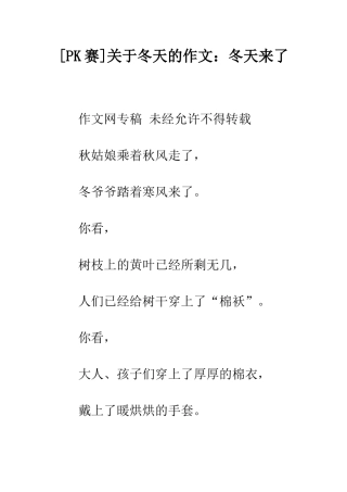 关于冬天的作文冬天来了
