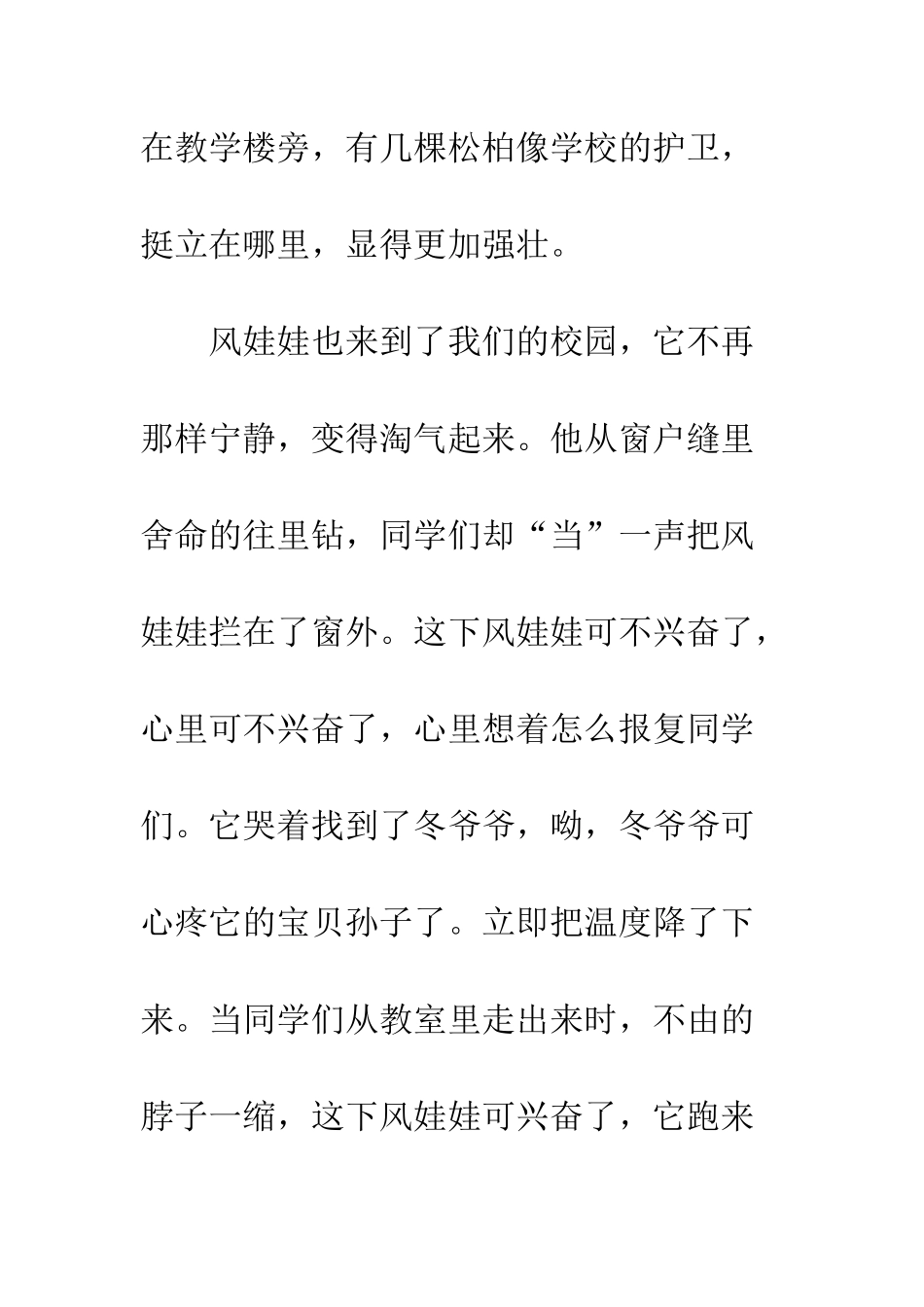 关于冬天的作文初冬_第2页