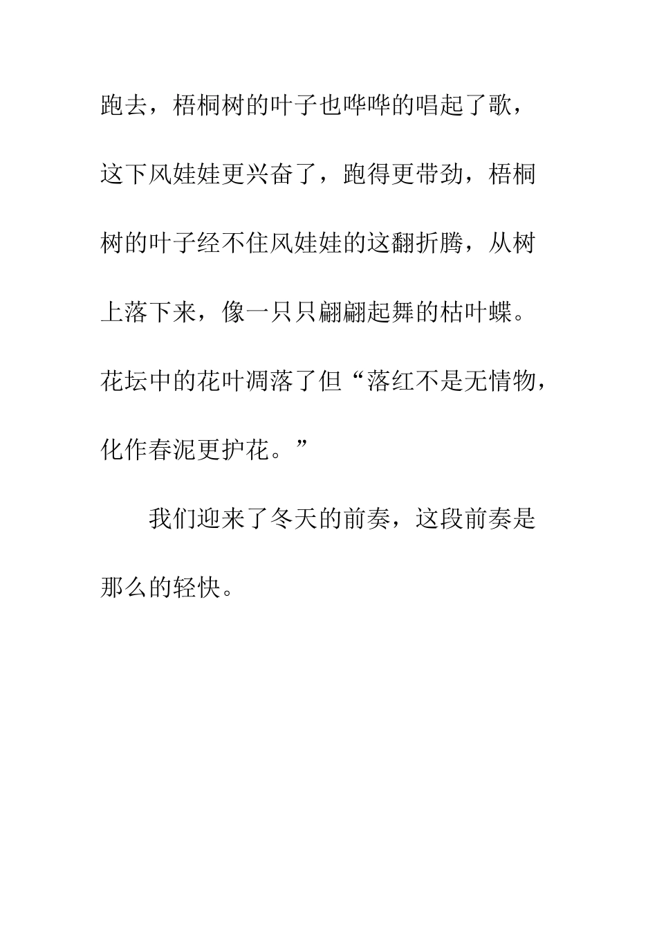 关于冬天的作文初冬_第3页