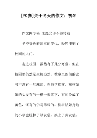 关于冬天的作文初冬