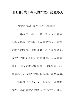 关于冬天的作文我爱冬天