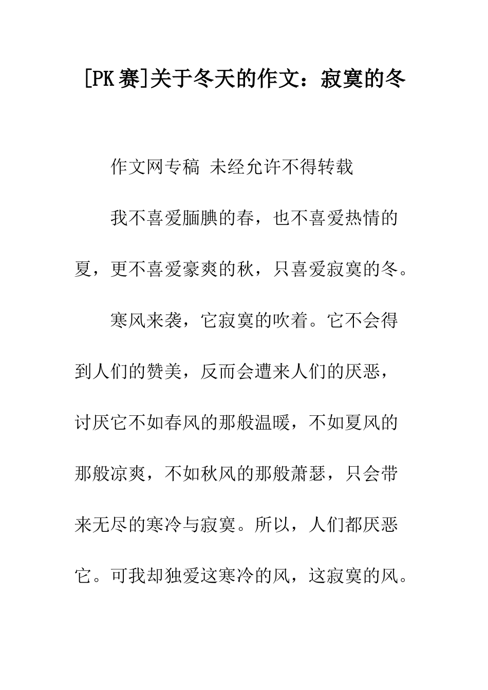 关于冬天的作文寂寞的冬_第1页