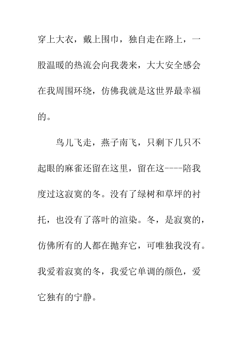 关于冬天的作文寂寞的冬_第2页