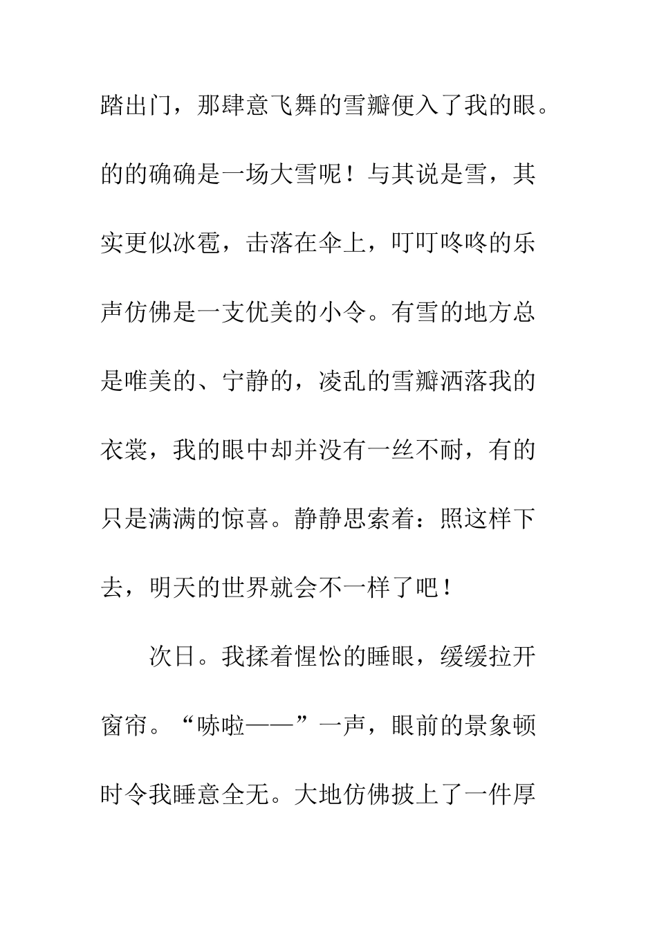 关于冬天的作文冬雪_第2页