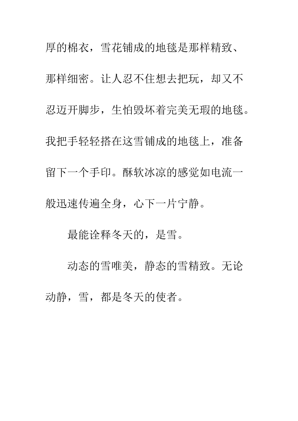 关于冬天的作文冬雪_第3页