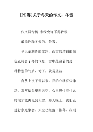 关于冬天的作文冬雪