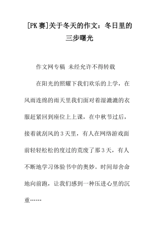 关于冬天的作文冬日里的三步曙光