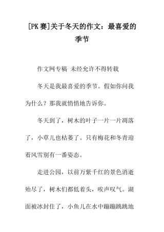 关于冬天的作文最喜欢的季节