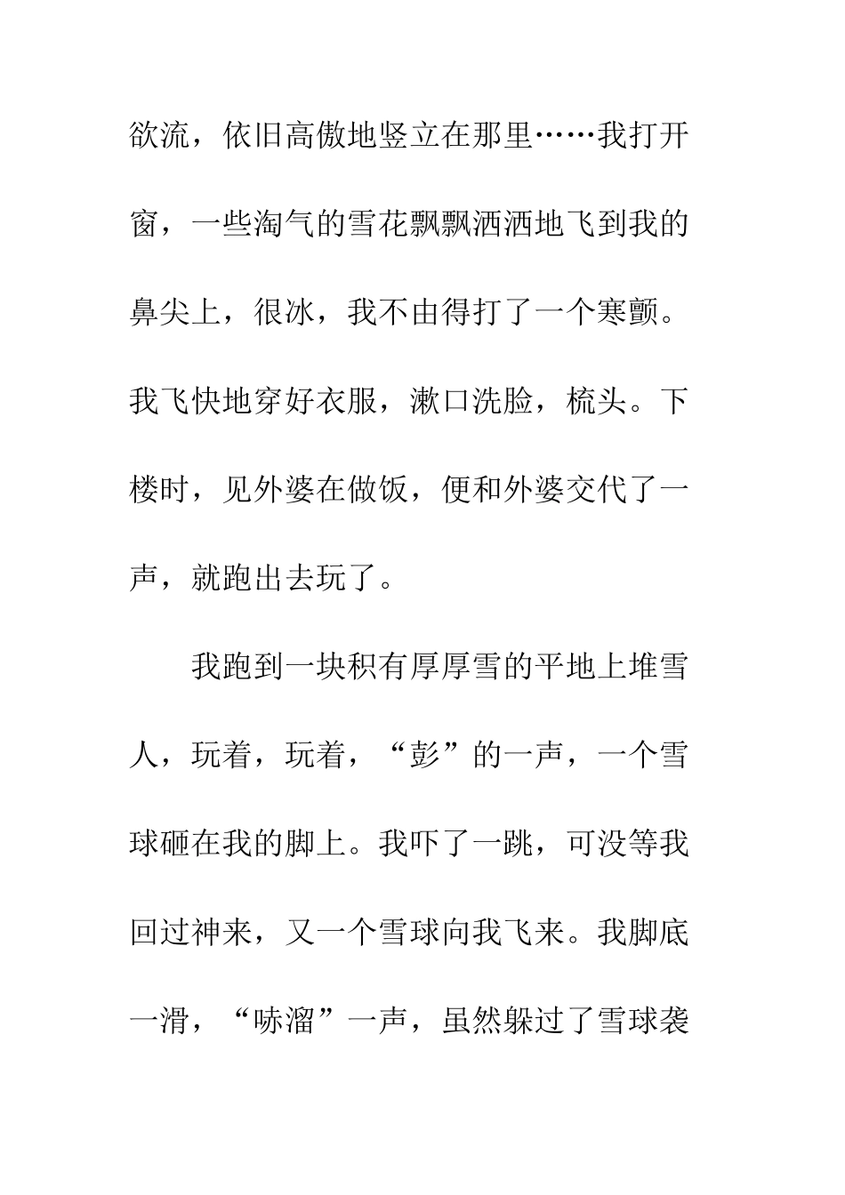 关于冬天的作文打雪仗_第2页