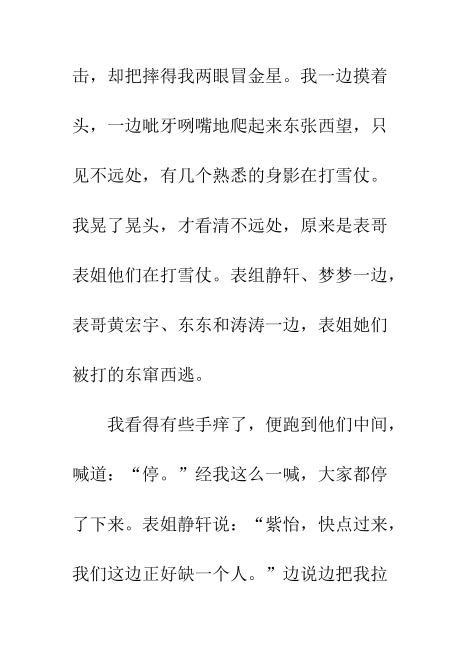 关于冬天的作文打雪仗_第3页