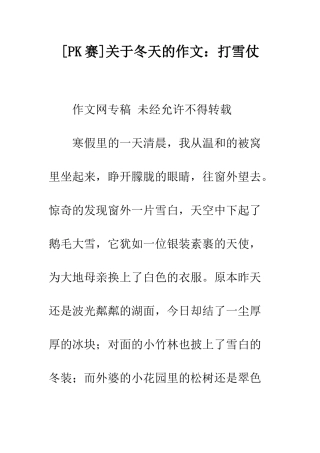 关于冬天的作文打雪仗