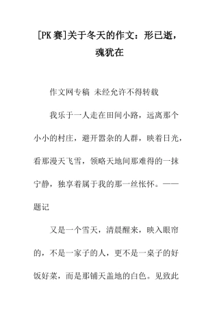 关于冬天的作文形已逝-魂犹在