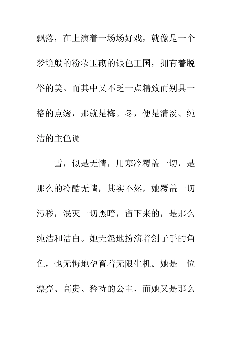 关于冬天的作文拾冬_第2页