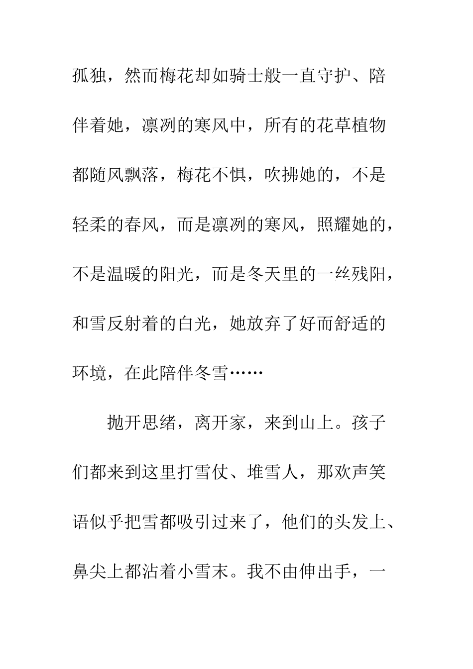 关于冬天的作文拾冬_第3页