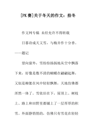 关于冬天的作文拾冬