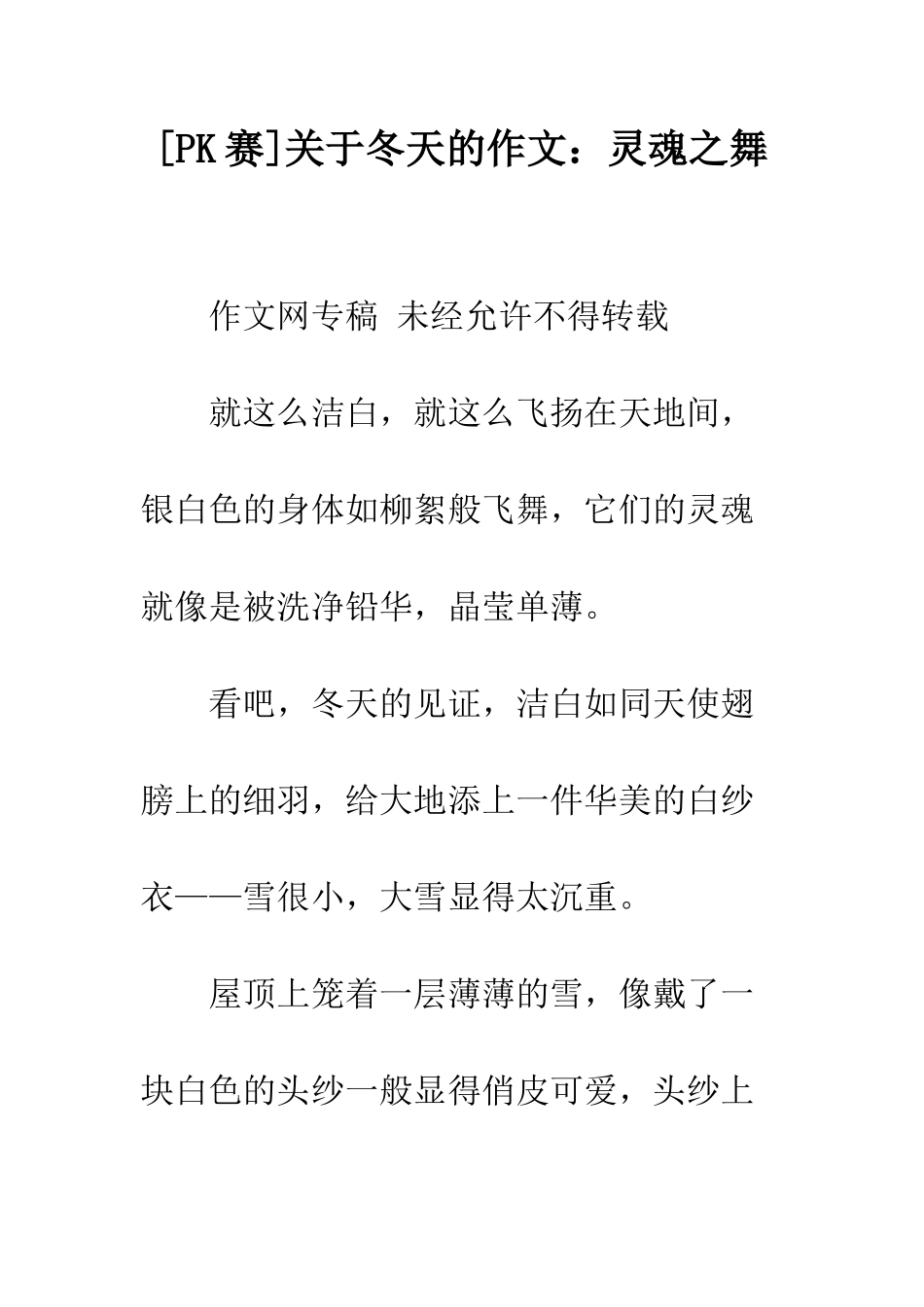 关于冬天的作文灵魂之舞_第1页