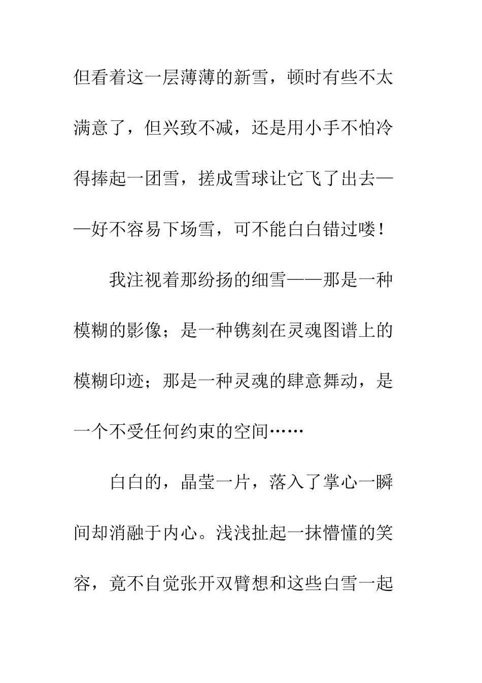 关于冬天的作文灵魂之舞_第3页