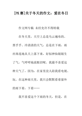 关于冬天的作文爱在冬日