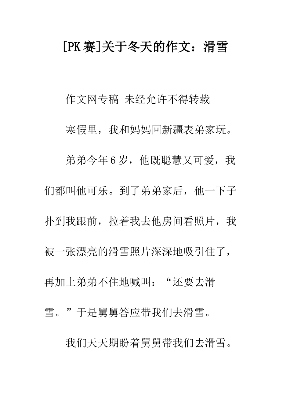 关于冬天的作文滑雪_第1页