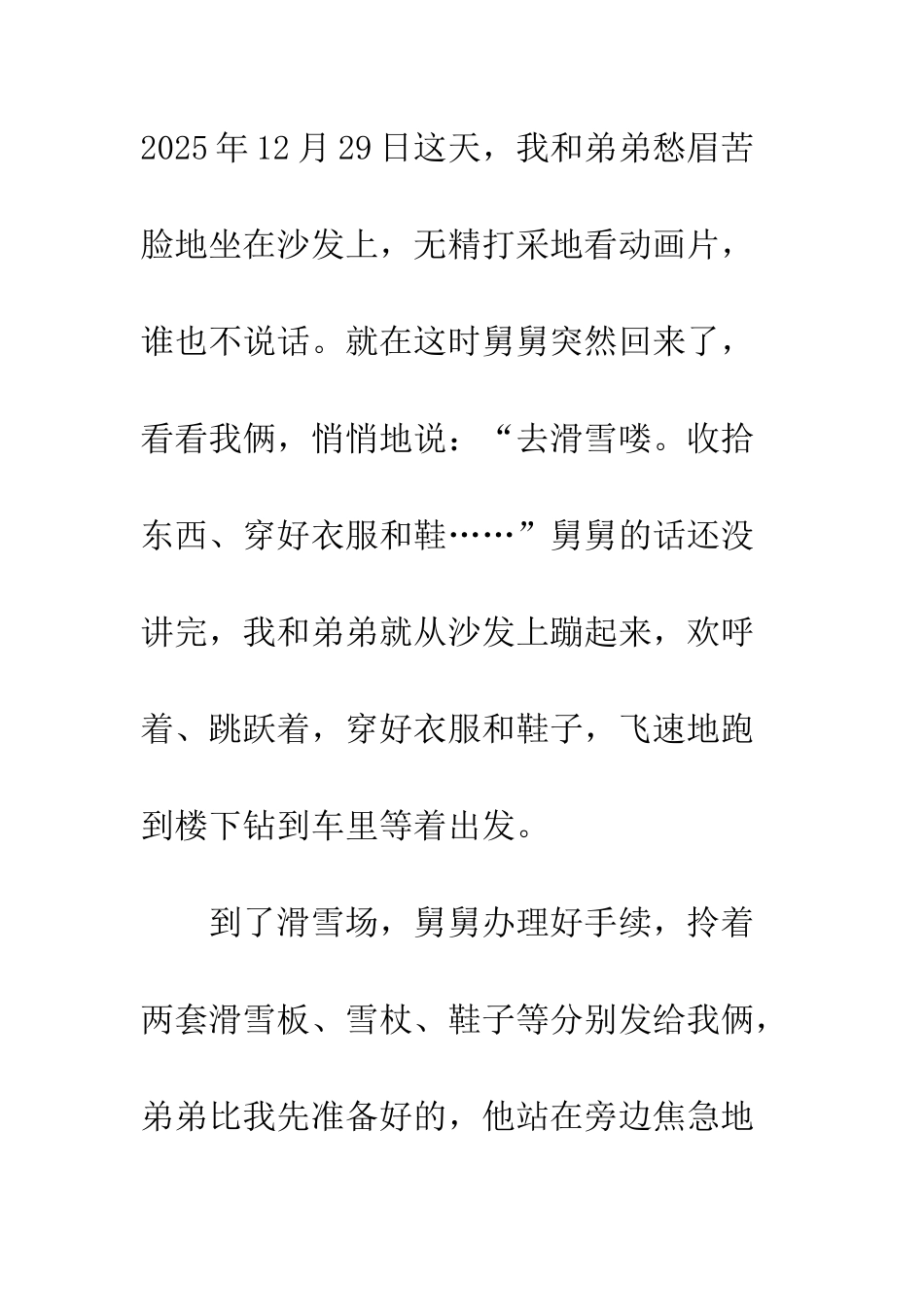 关于冬天的作文滑雪_第2页