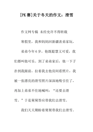 关于冬天的作文滑雪