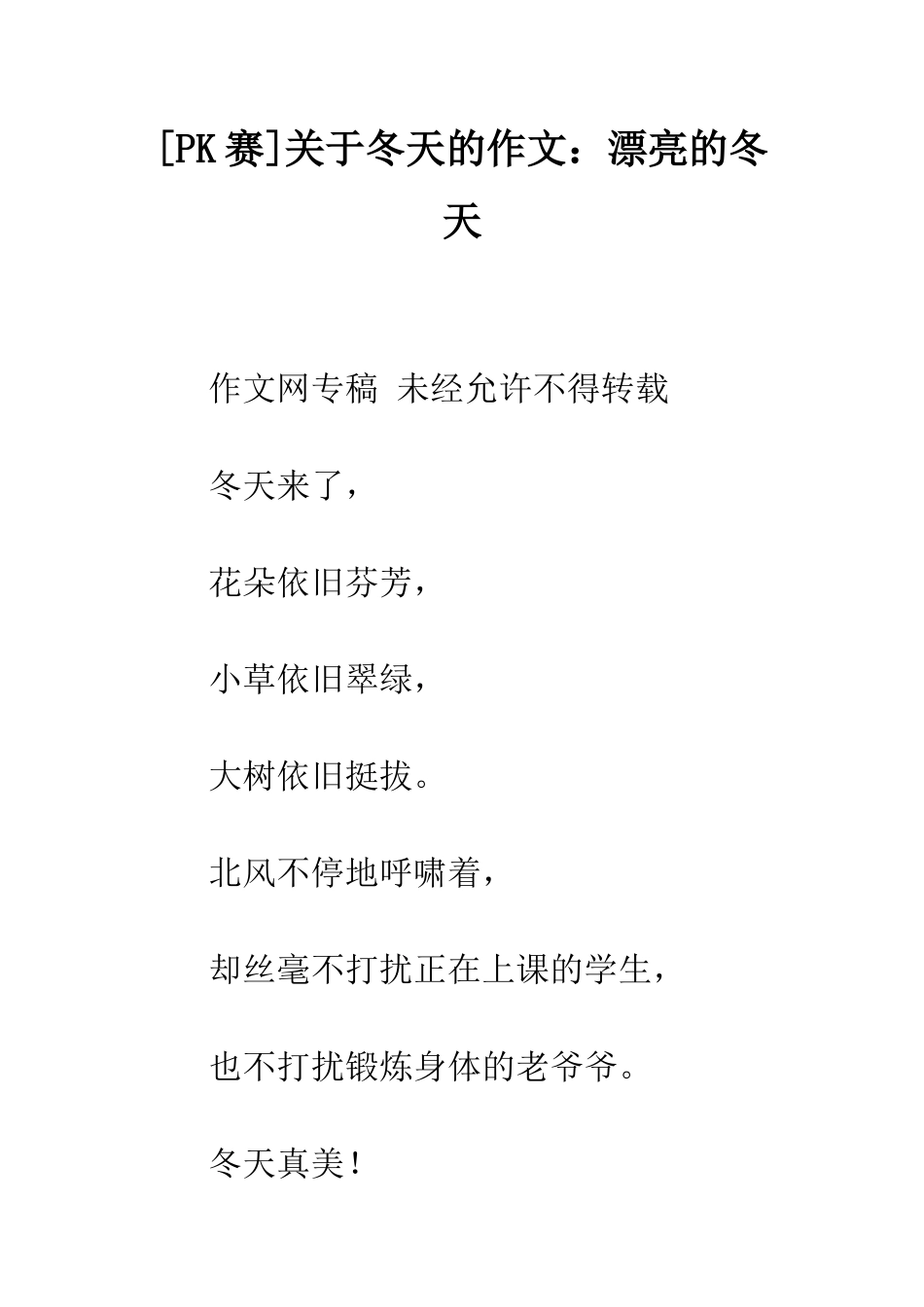 关于冬天的作文美丽的冬天_第1页