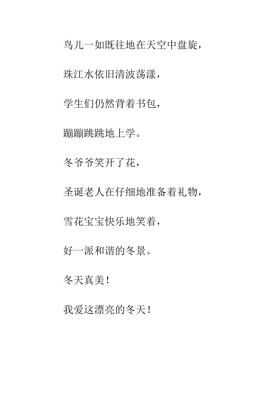 关于冬天的作文美丽的冬天_第2页