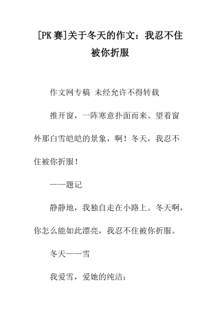 关于冬天的作文我忍不住被你折服
