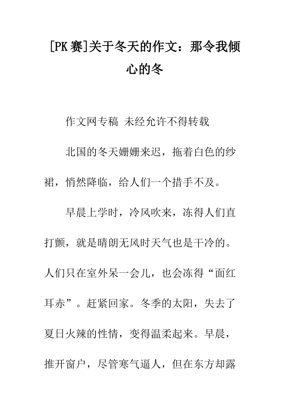 关于冬天的作文那令我倾心的冬_第1页