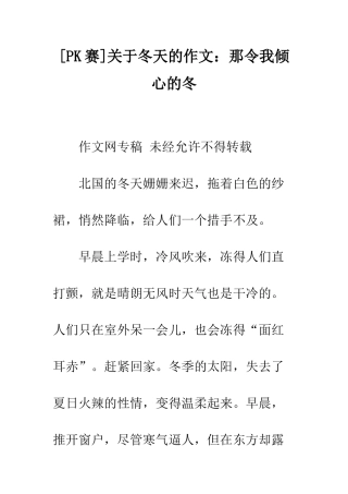 关于冬天的作文那令我倾心的冬