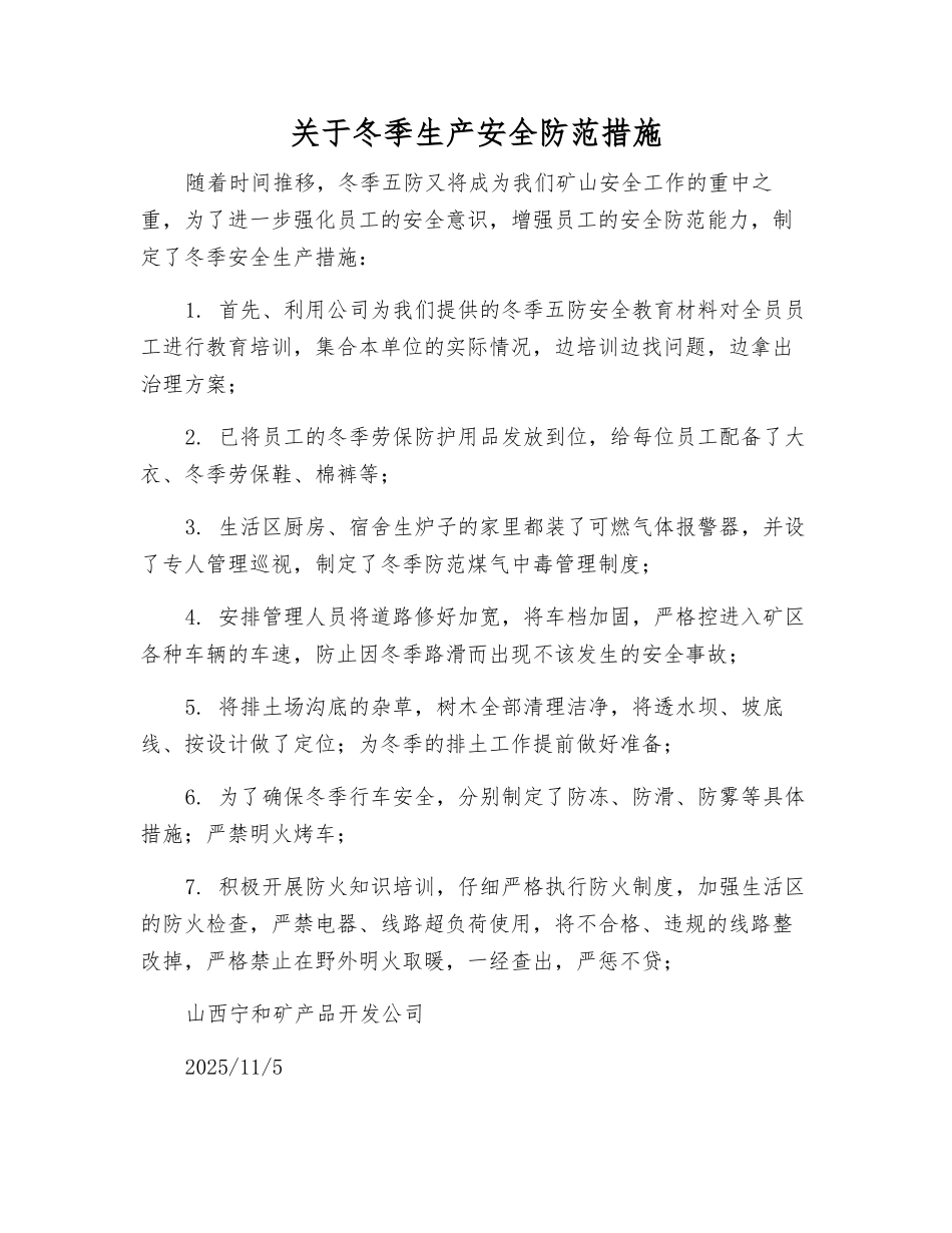 关于冬季生产安全防范措施_第1页