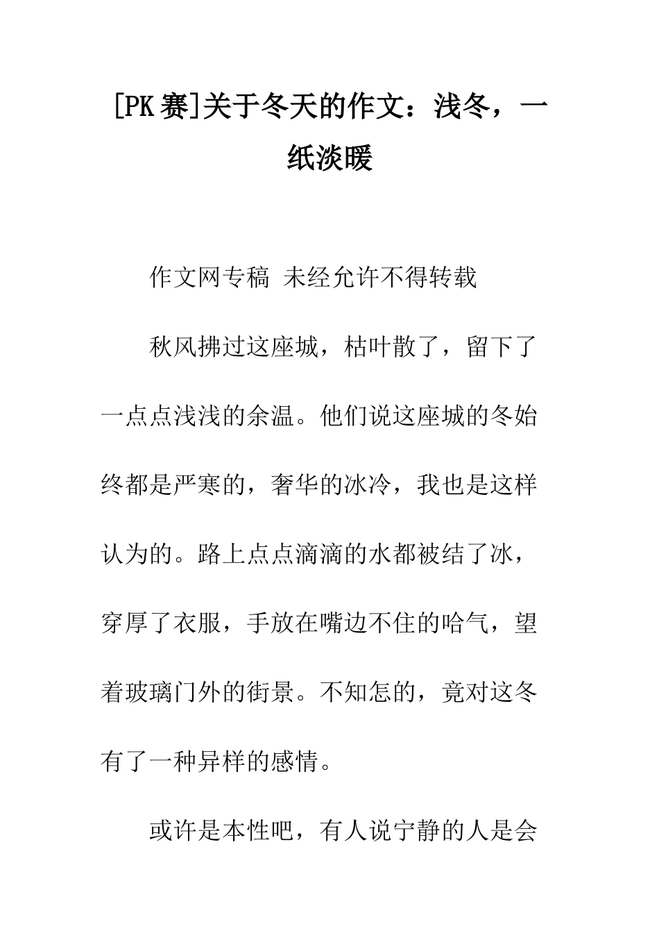 关于冬天的作文浅冬-一纸淡暖_第1页
