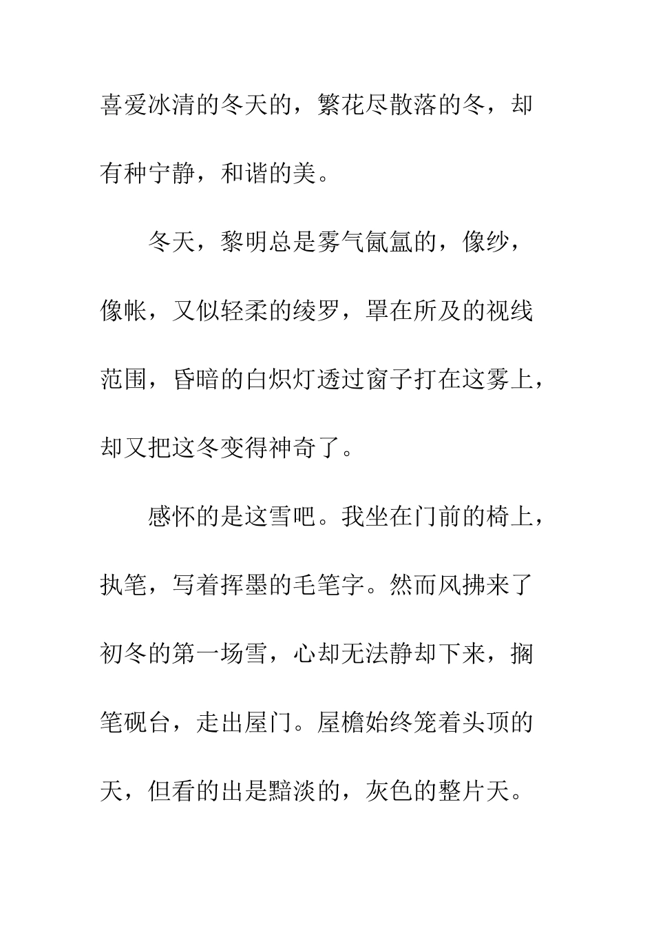 关于冬天的作文浅冬-一纸淡暖_第2页