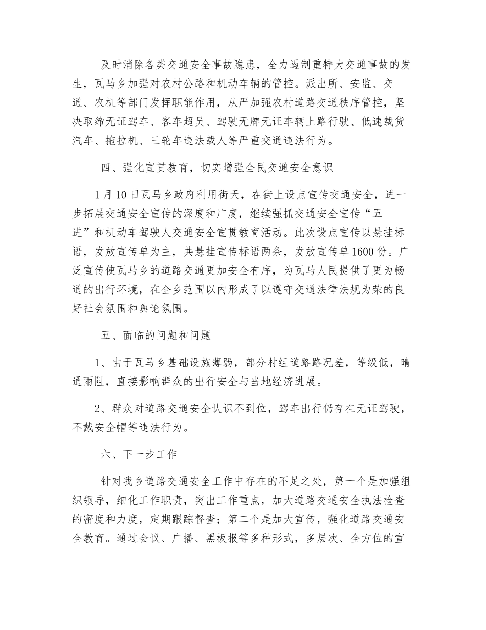 关于冬季道路交通安全工作总结_第2页