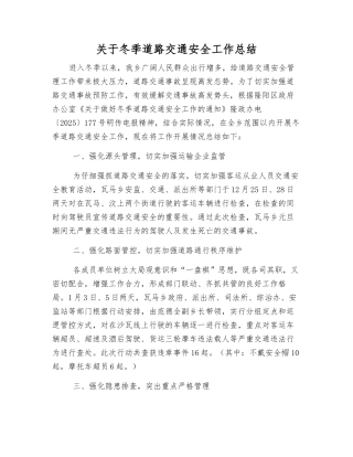 关于冬季道路交通安全工作总结
