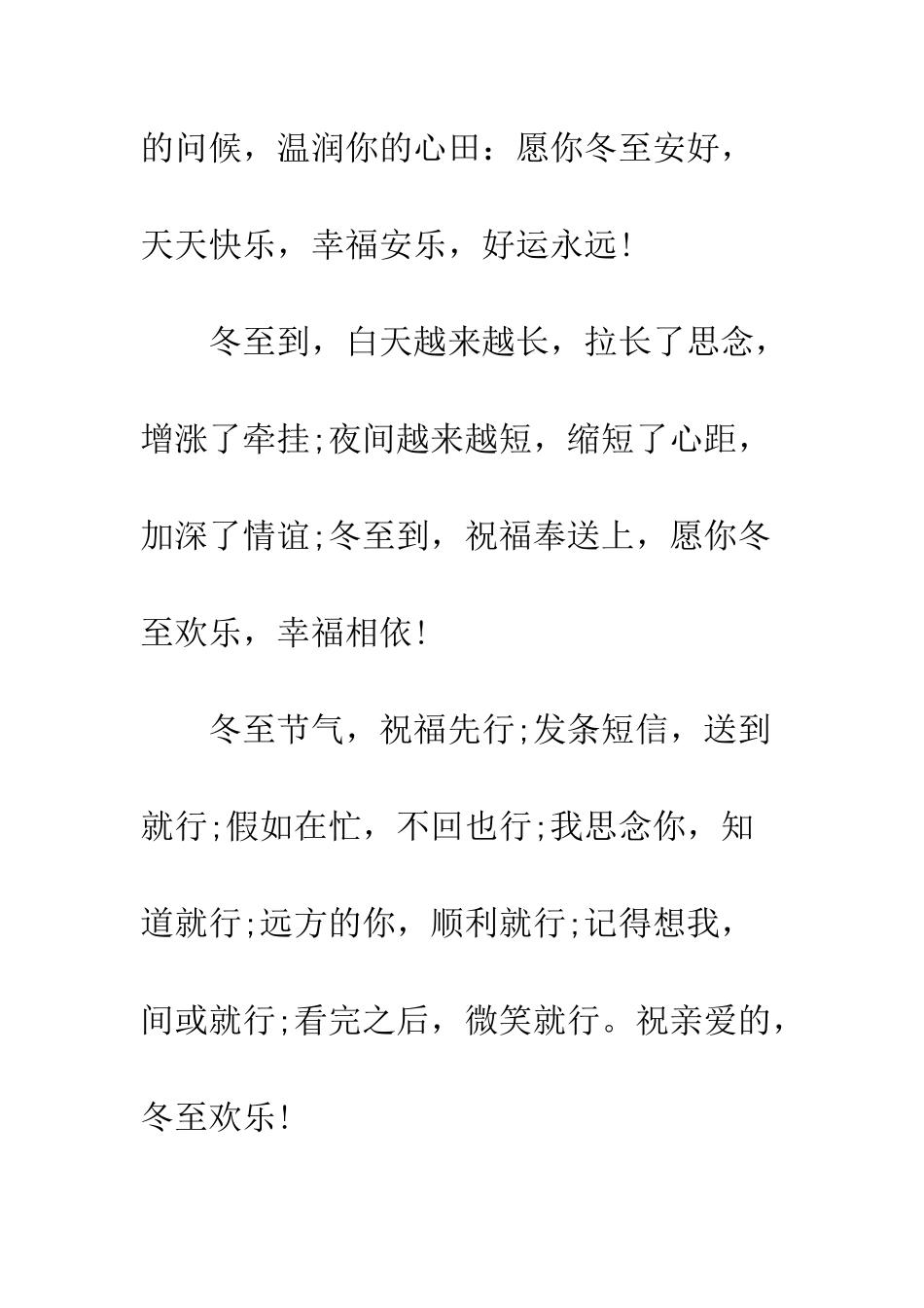 关于冬至的贺词大全--精编范文_第2页