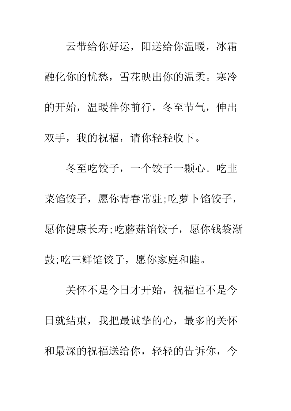 关于冬至的贺词大全--精编范文_第3页
