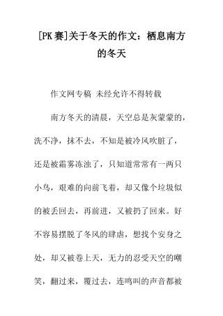关于冬天的作文栖息南方的冬天