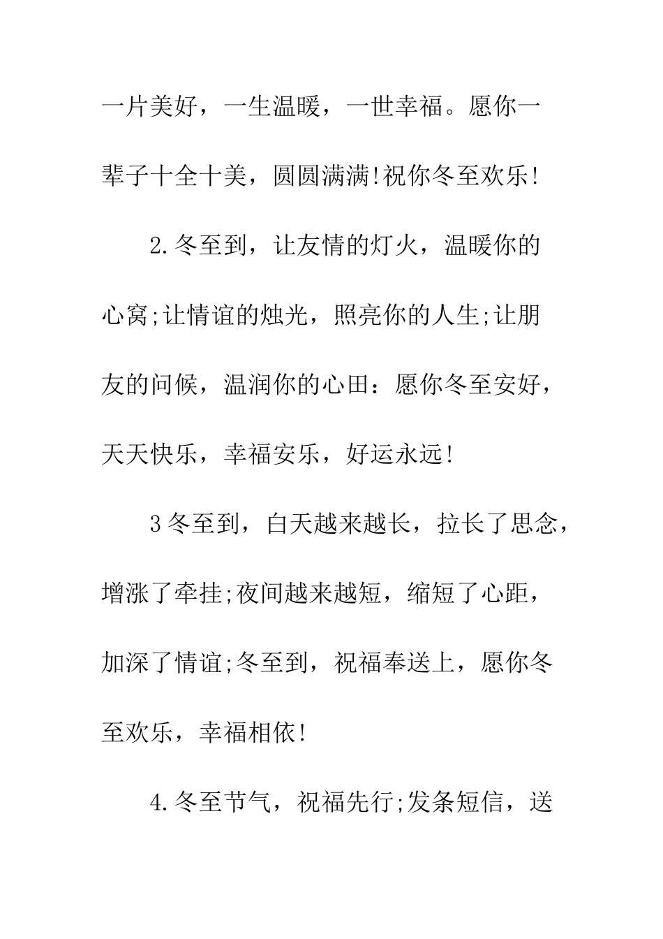 关于冬至的贺词--精编范文_第2页