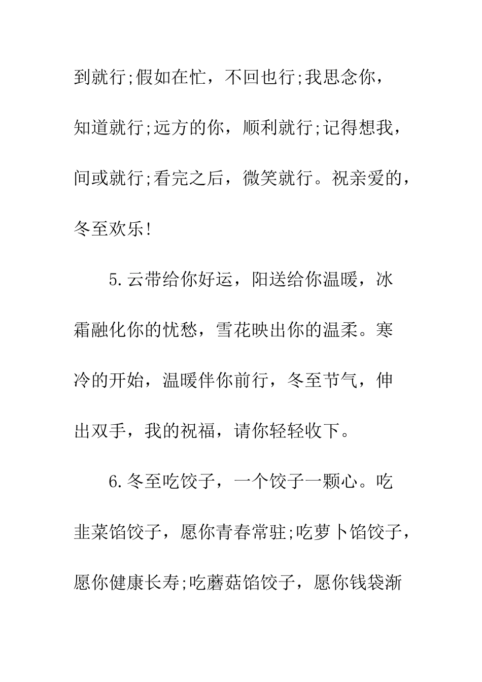 关于冬至的贺词--精编范文_第3页