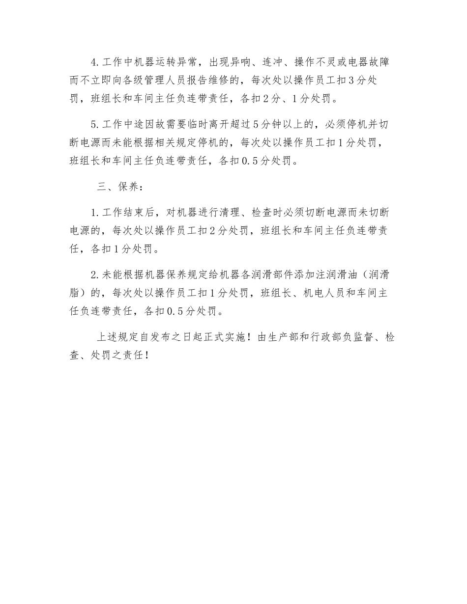 关于冲床安全操作行为的补充规定_第2页