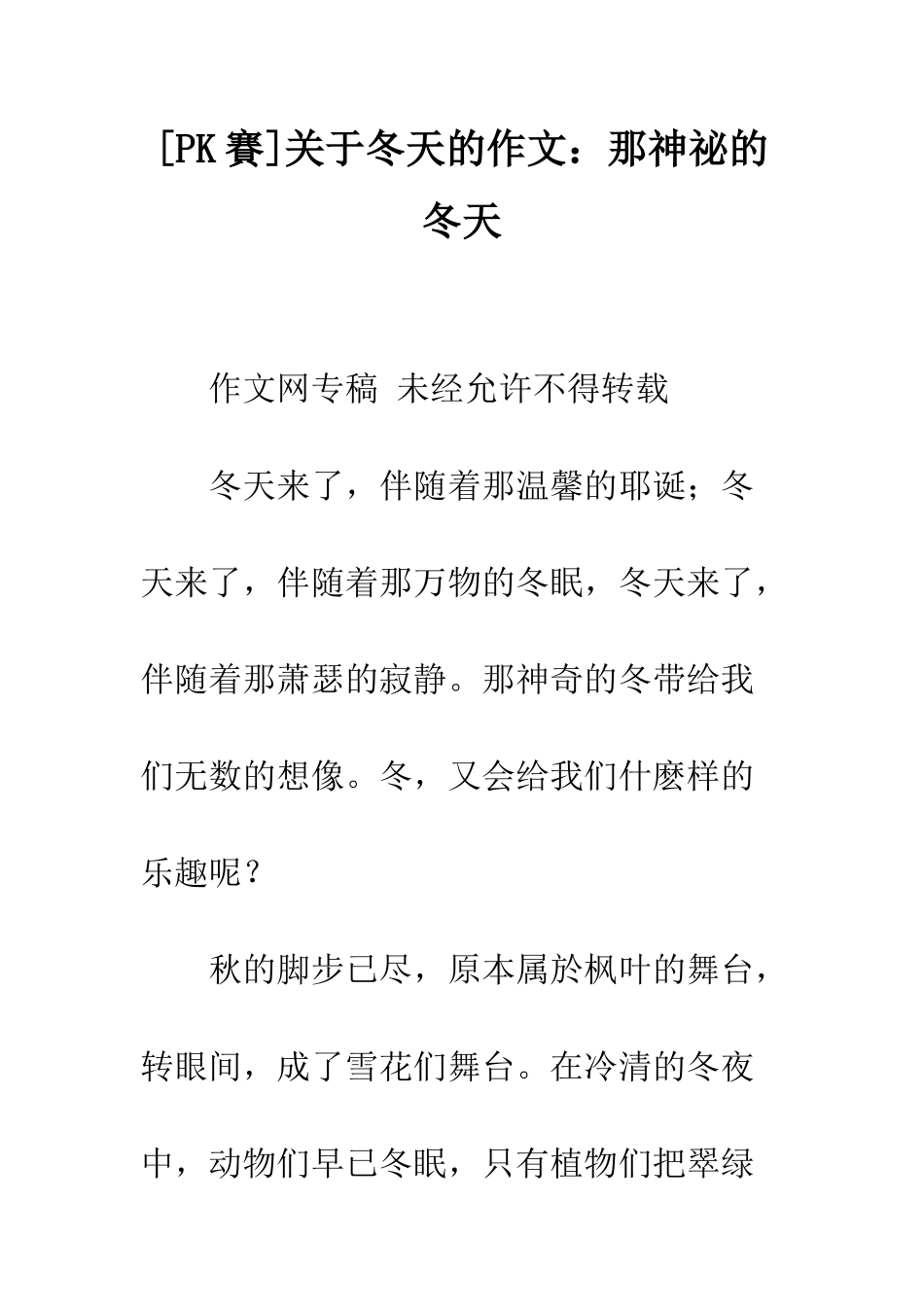 关于冬天的作文那神秘的冬天_第1页
